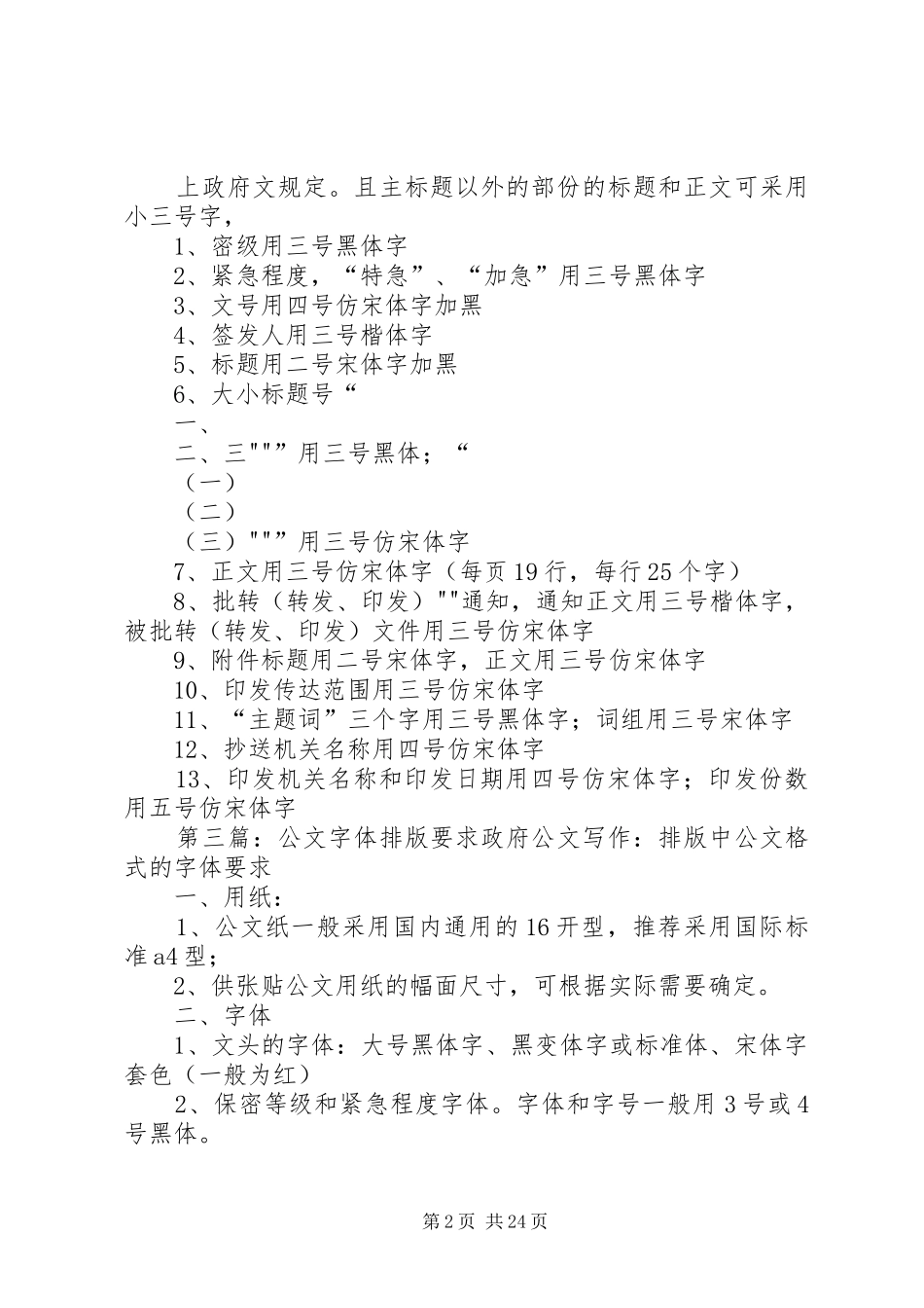 2024年公文材料排版要求_第2页