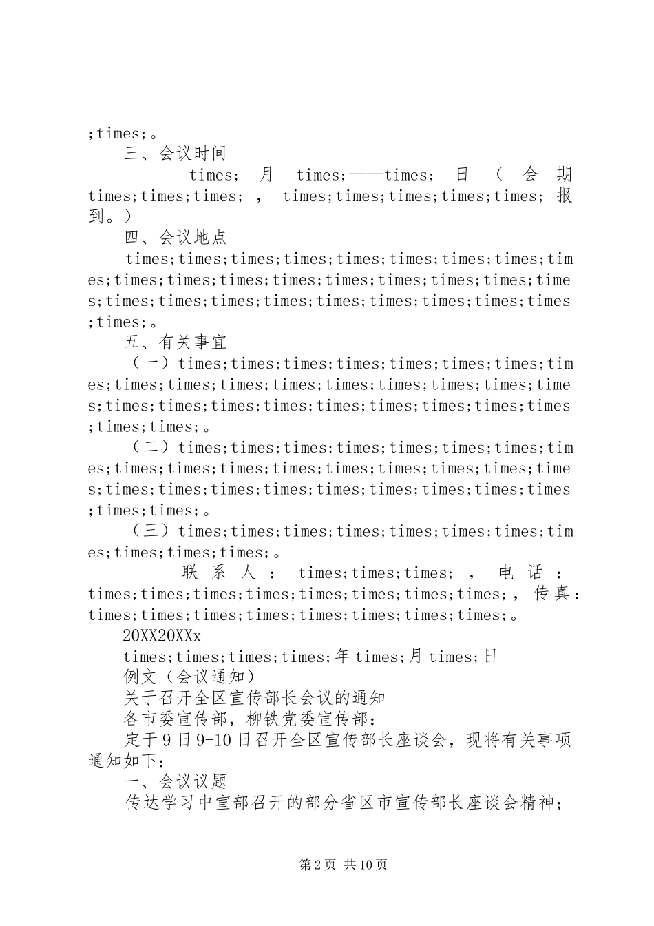 2024年公文的格式及范文_第2页