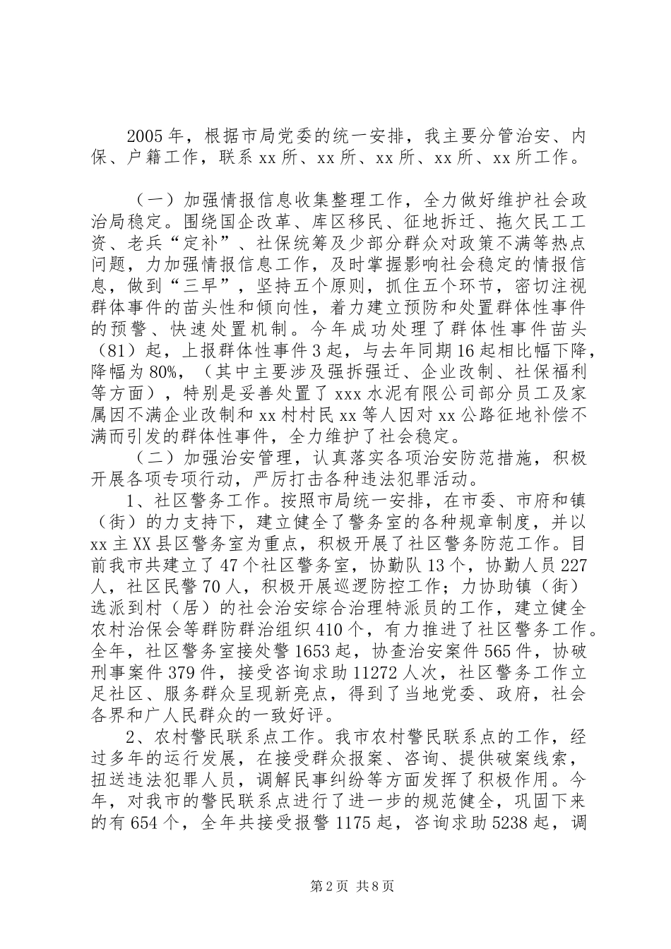 2024年公安治安副局长述职报告_第2页