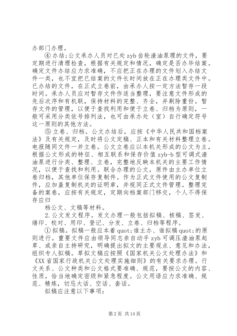 2024年公文的基本处理程序_第2页