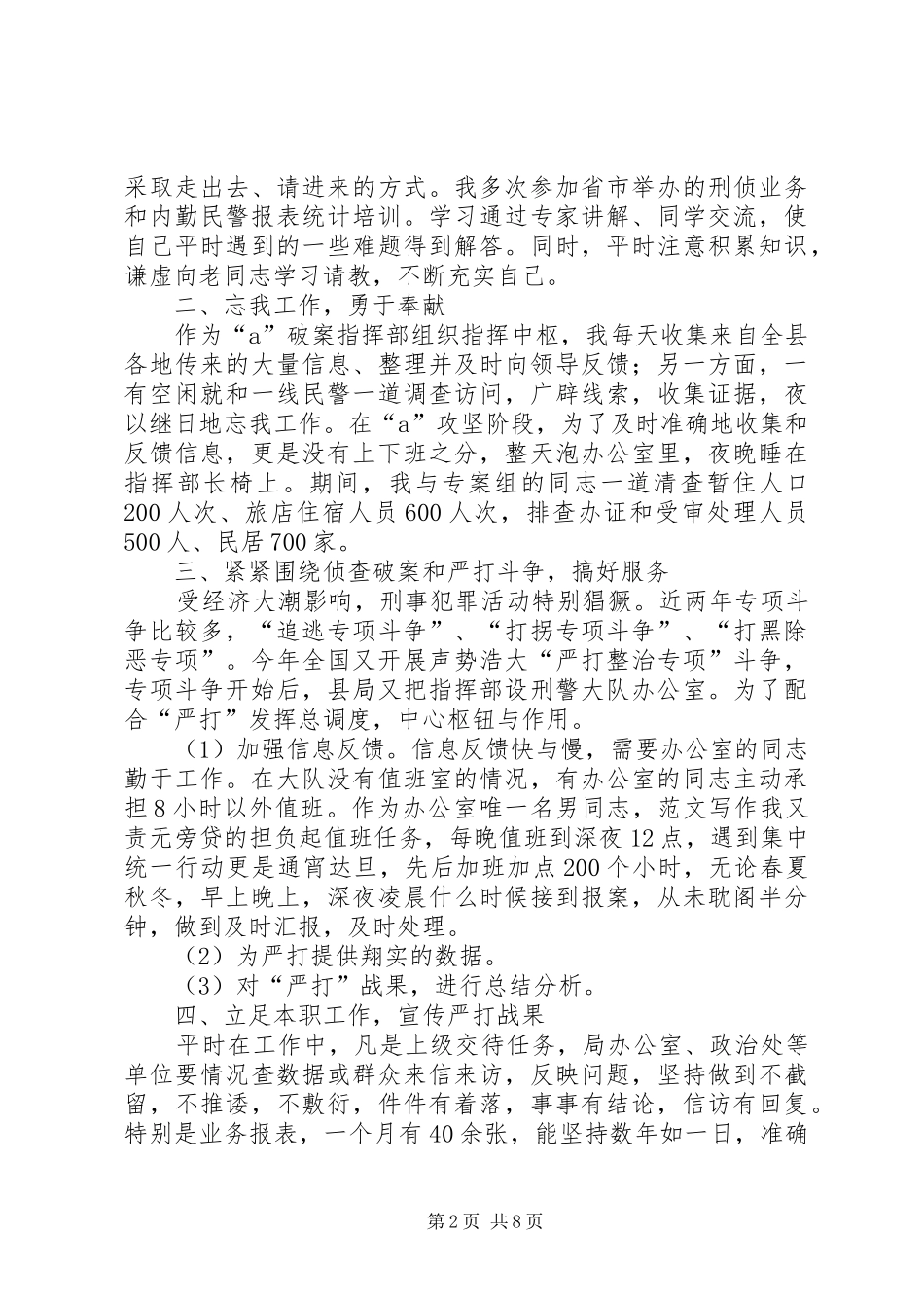2024年公安专案个人总结_第2页