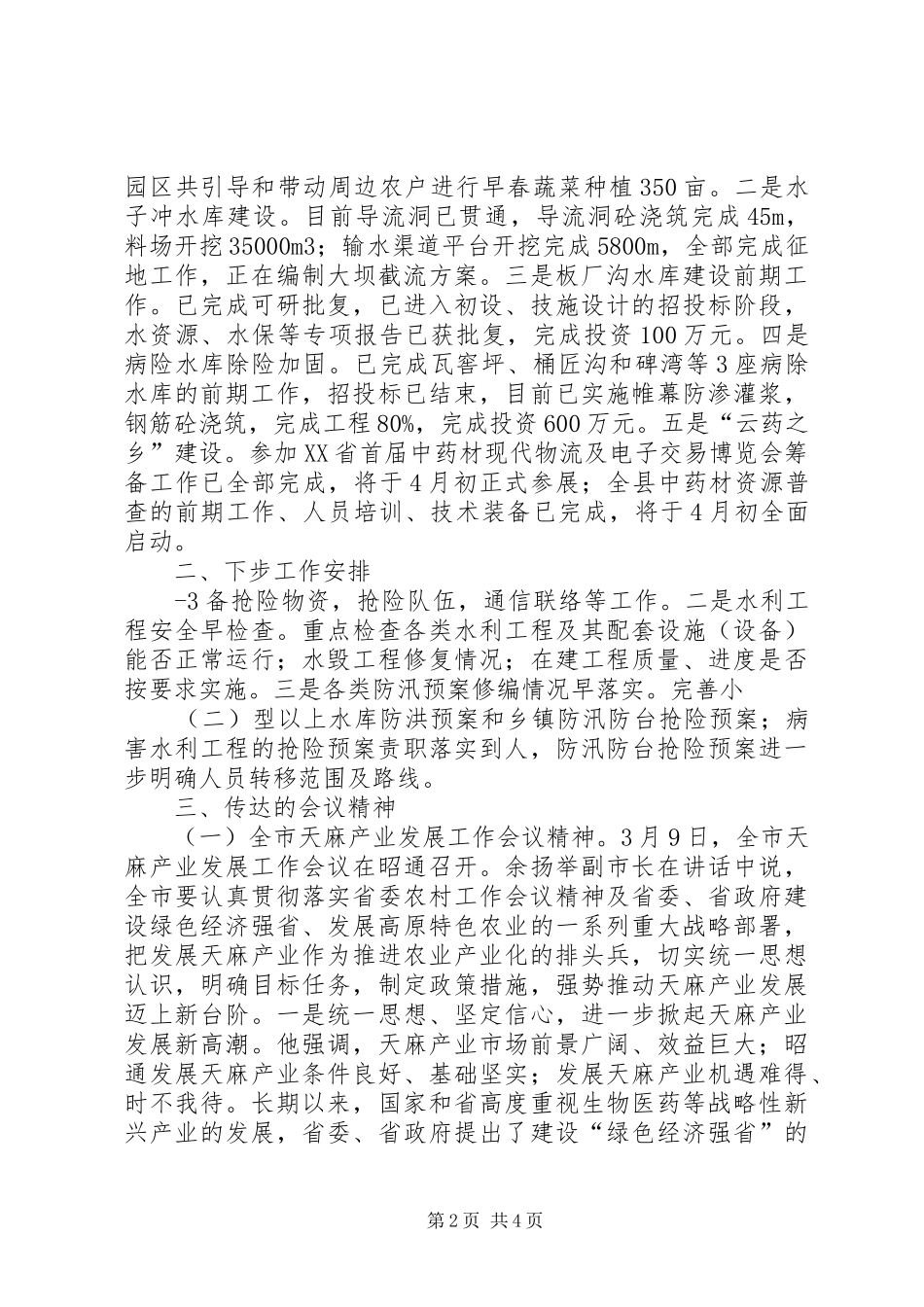 2024年公文格式政府第X次常务会议议程_第2页