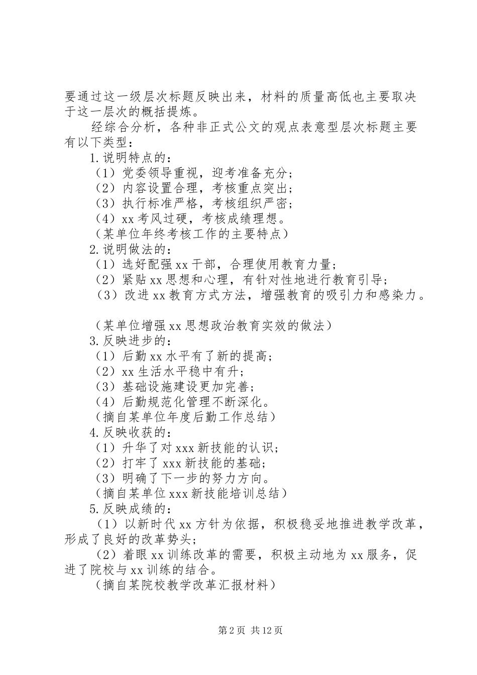 2024年公文类材料如何改标题_第2页
