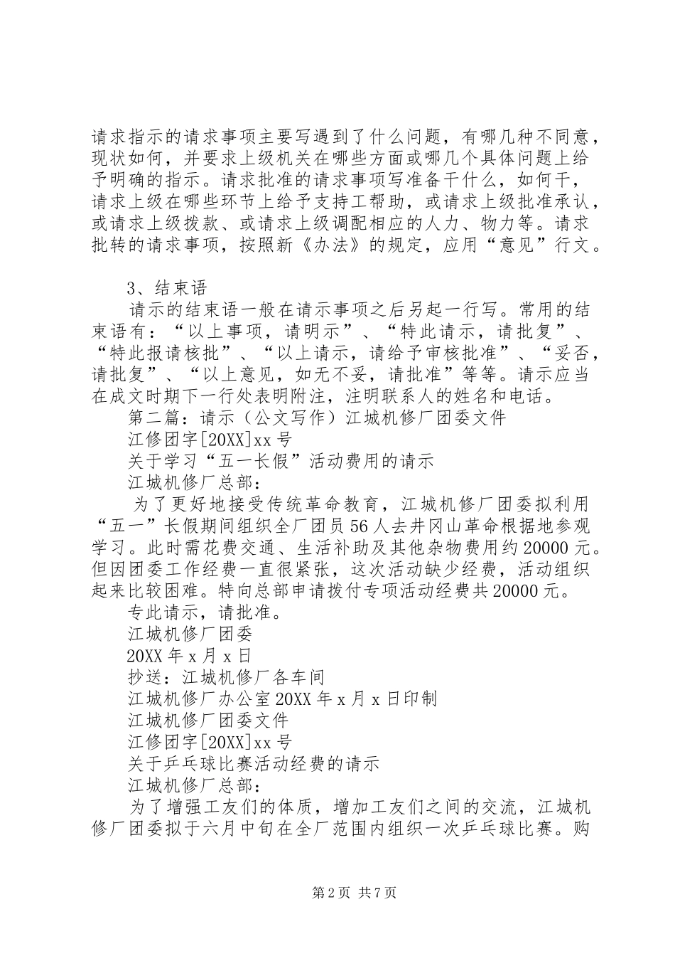 2024年公文请示的写作方法_第2页