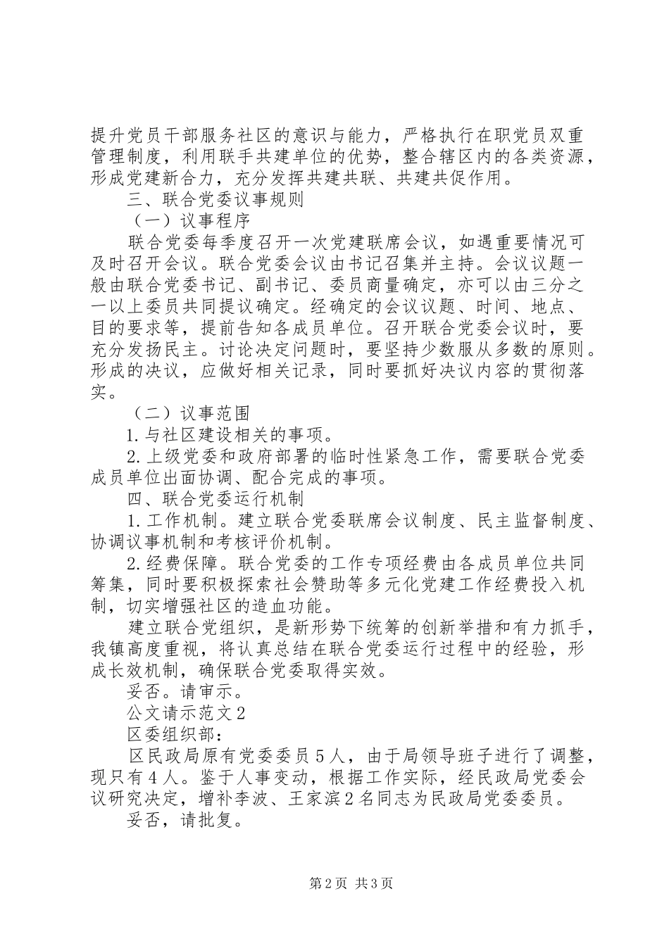 2024年公文请示范文大全三篇_第2页