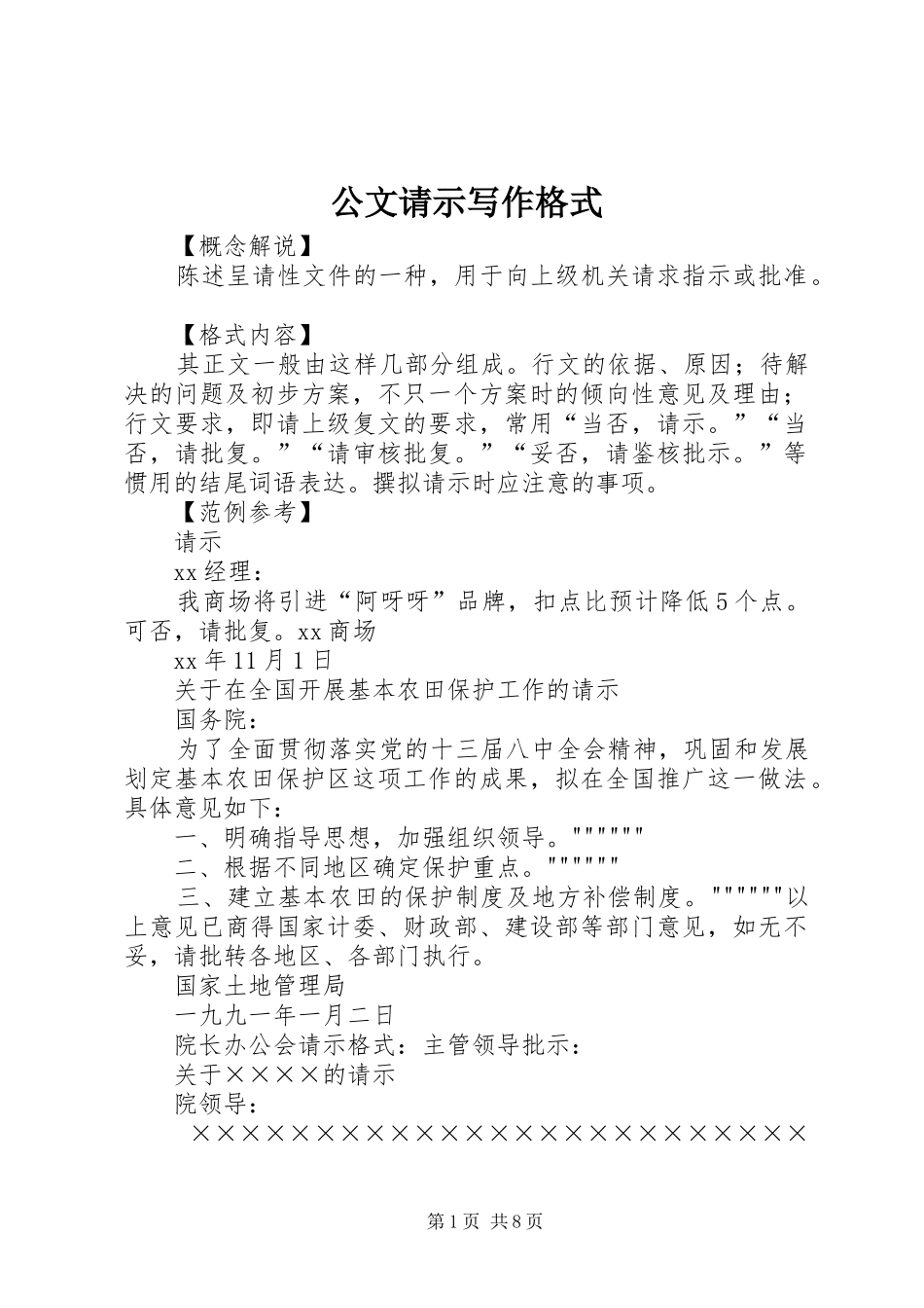 2024年公文请示写作格式_第1页