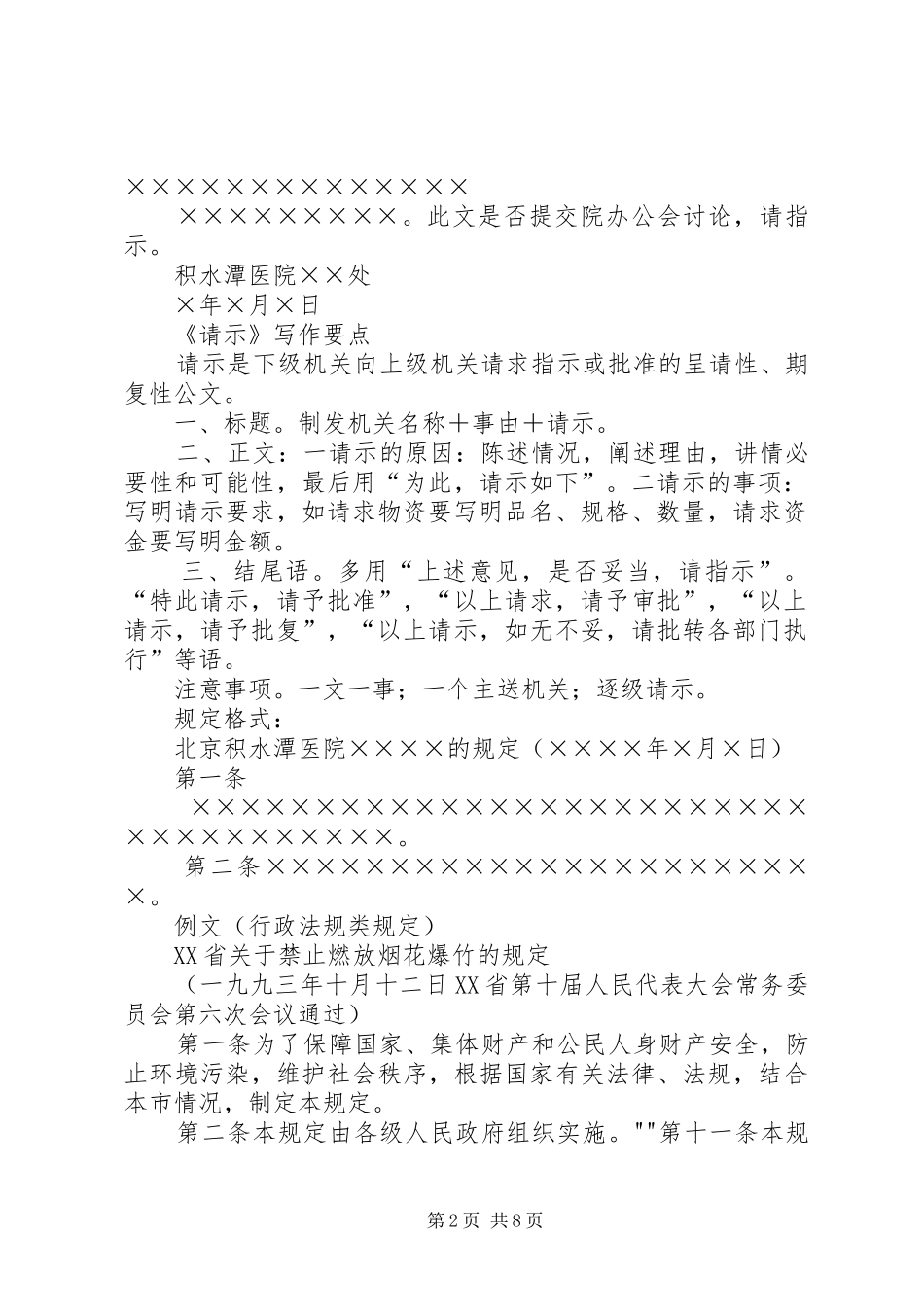2024年公文请示写作格式_第2页