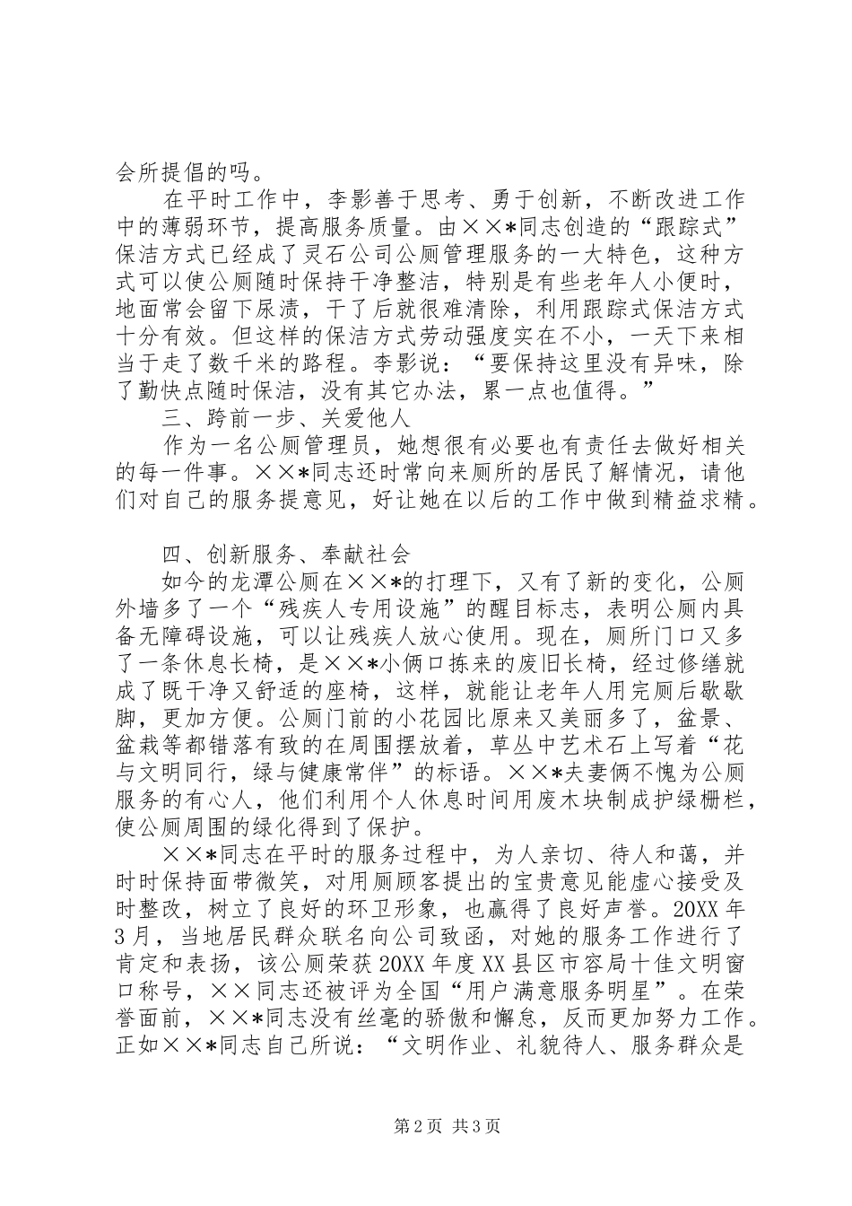 2024年公厕管理员个人先进事迹材料_第2页