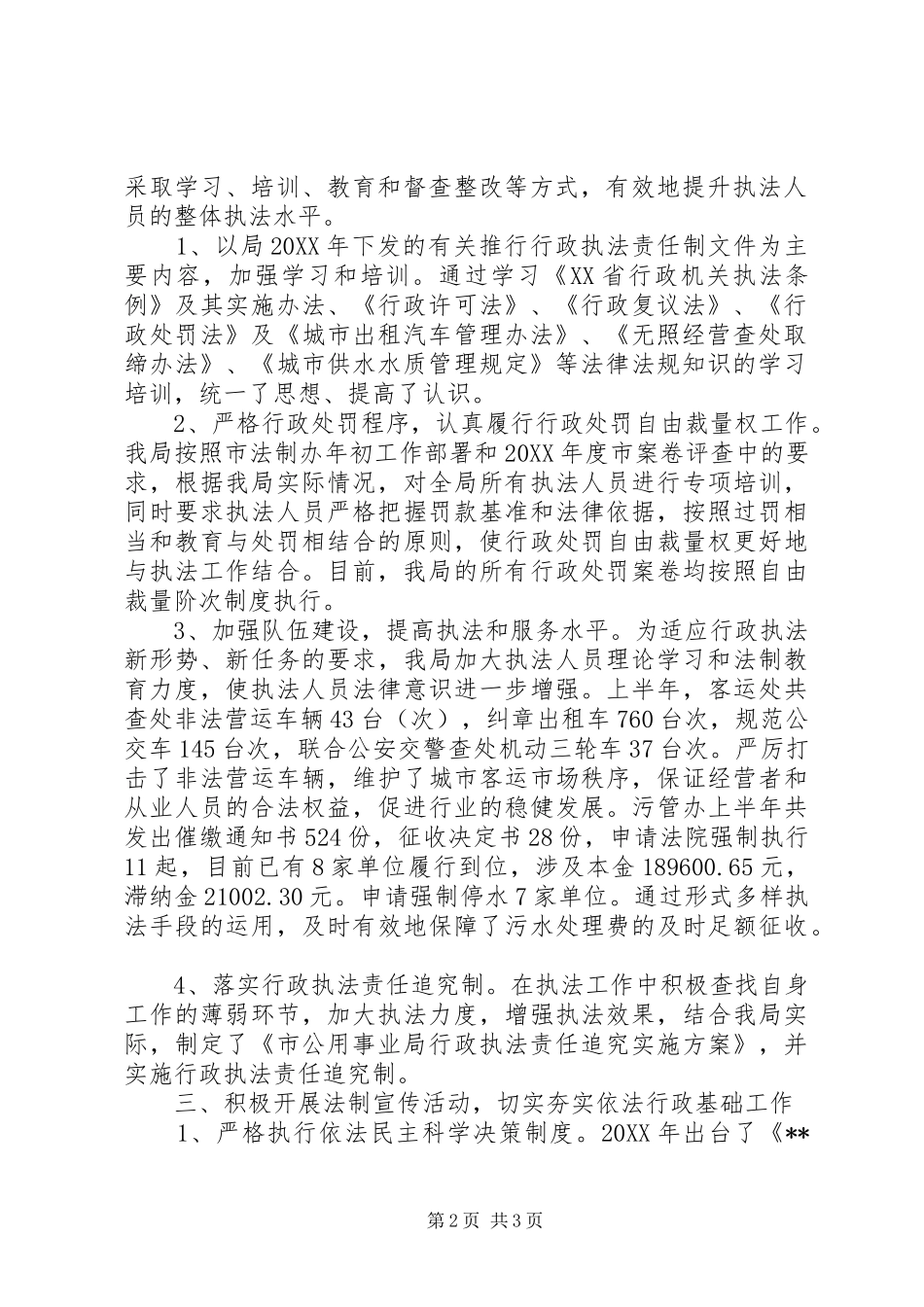 2024年公用事业局上半年依法行政工作总结_第2页