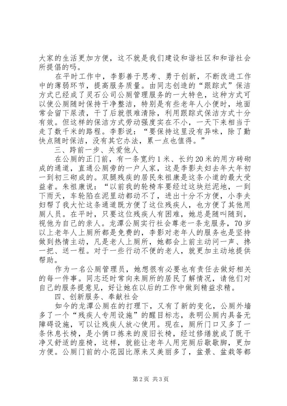2024年公厕管理员先进事迹_第2页