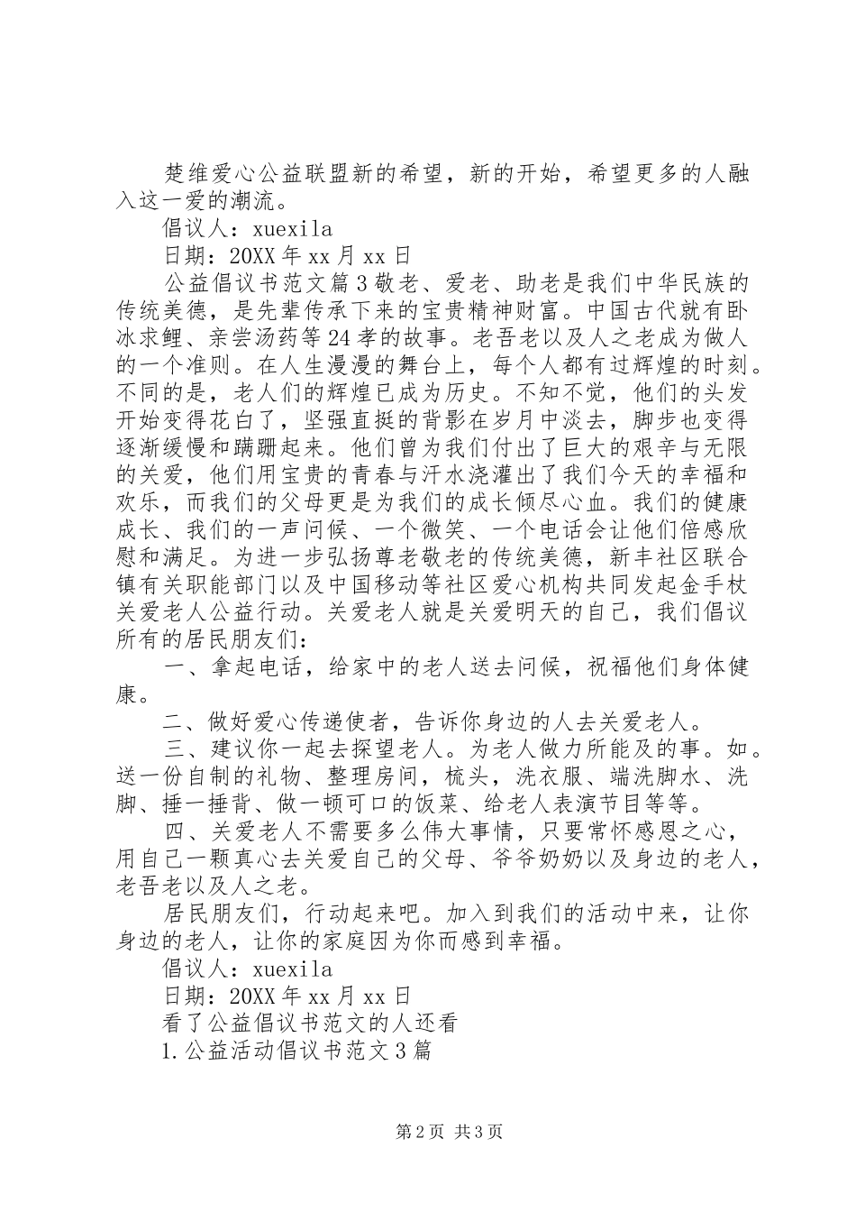 2024年公益倡议书范文_第2页