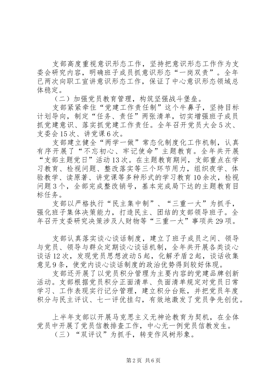 2024年公厕管理中心党政工作总结_第2页