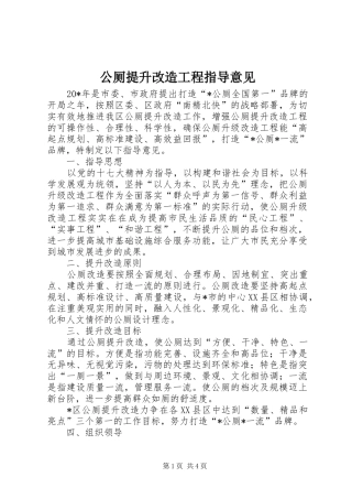 2024年公厕提升改造工程指导意见