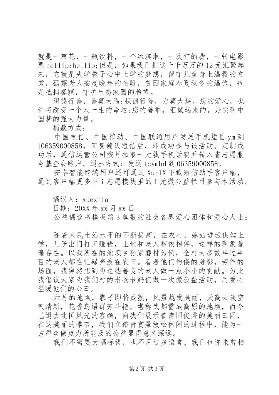 2024年公益倡议书模板_第2页