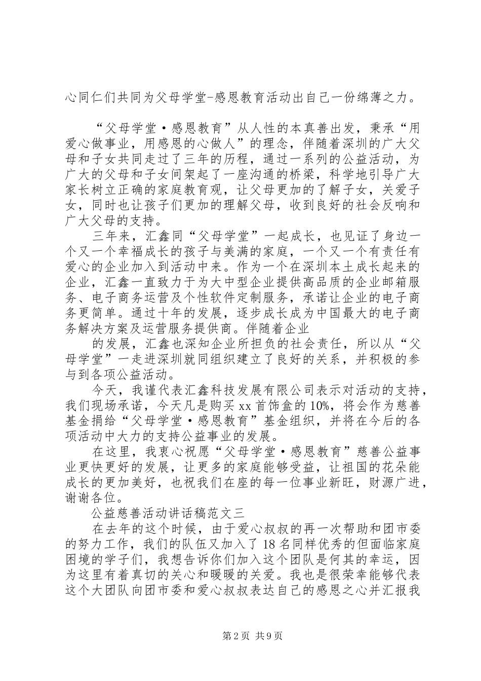 2024年公益慈善活动致辞稿_第2页