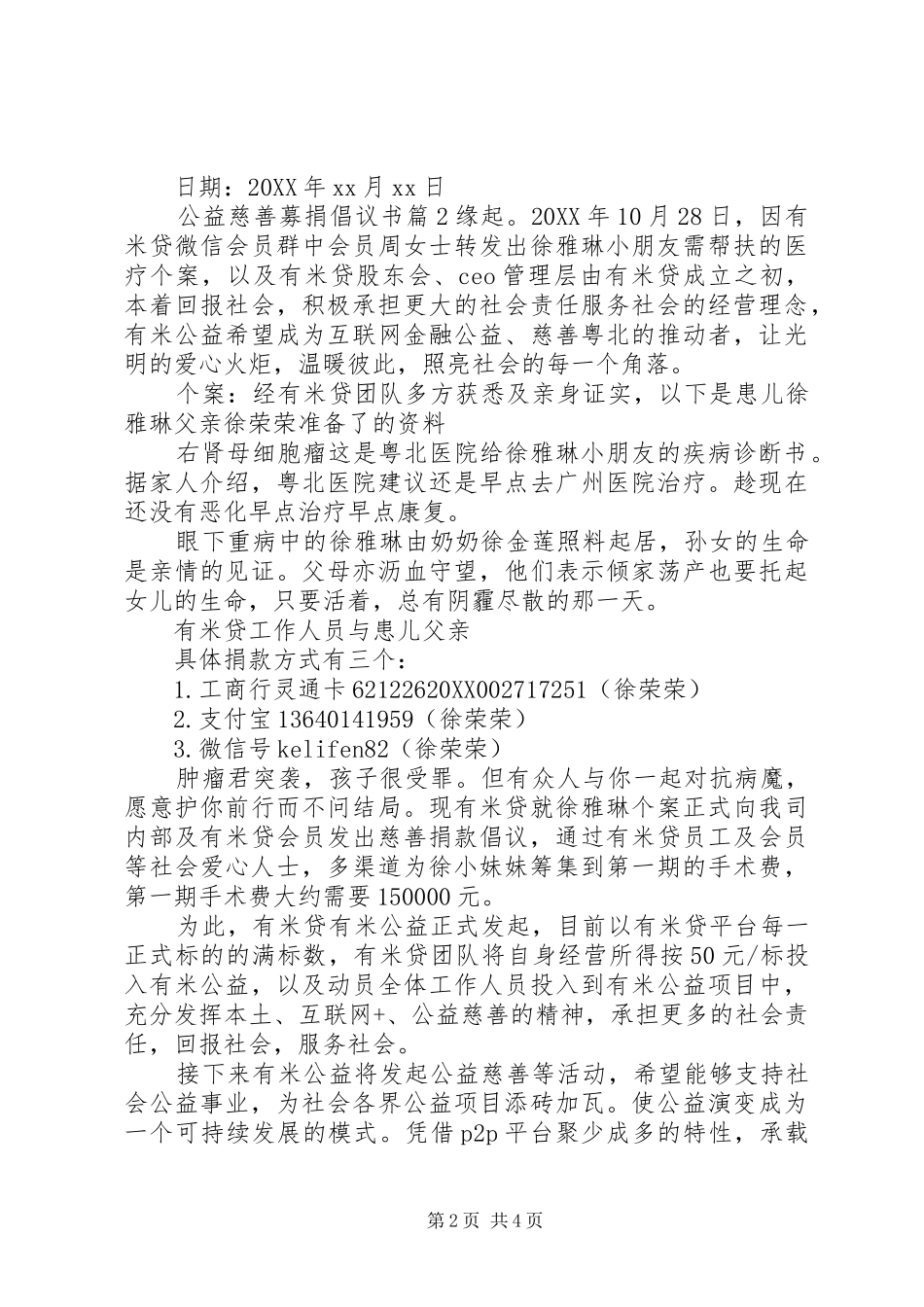 2024年公益慈善募捐倡议书_第2页