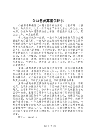 2024年公益慈善募捐倡议书