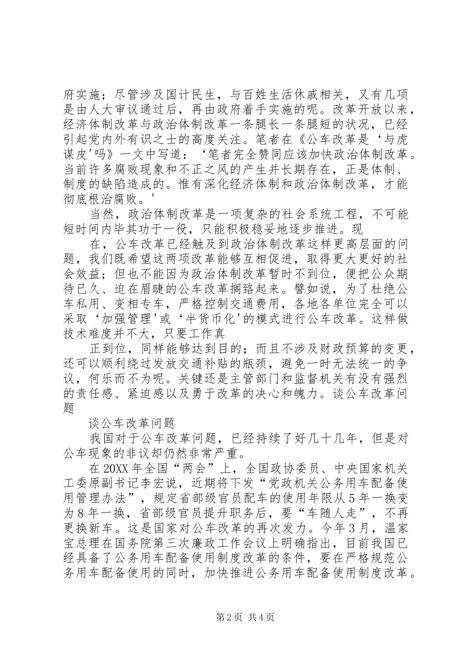 2024年公车改革的问题与组织对策_第2页