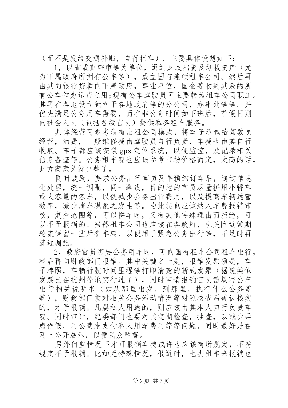 2024年公车改革方案有感_第2页