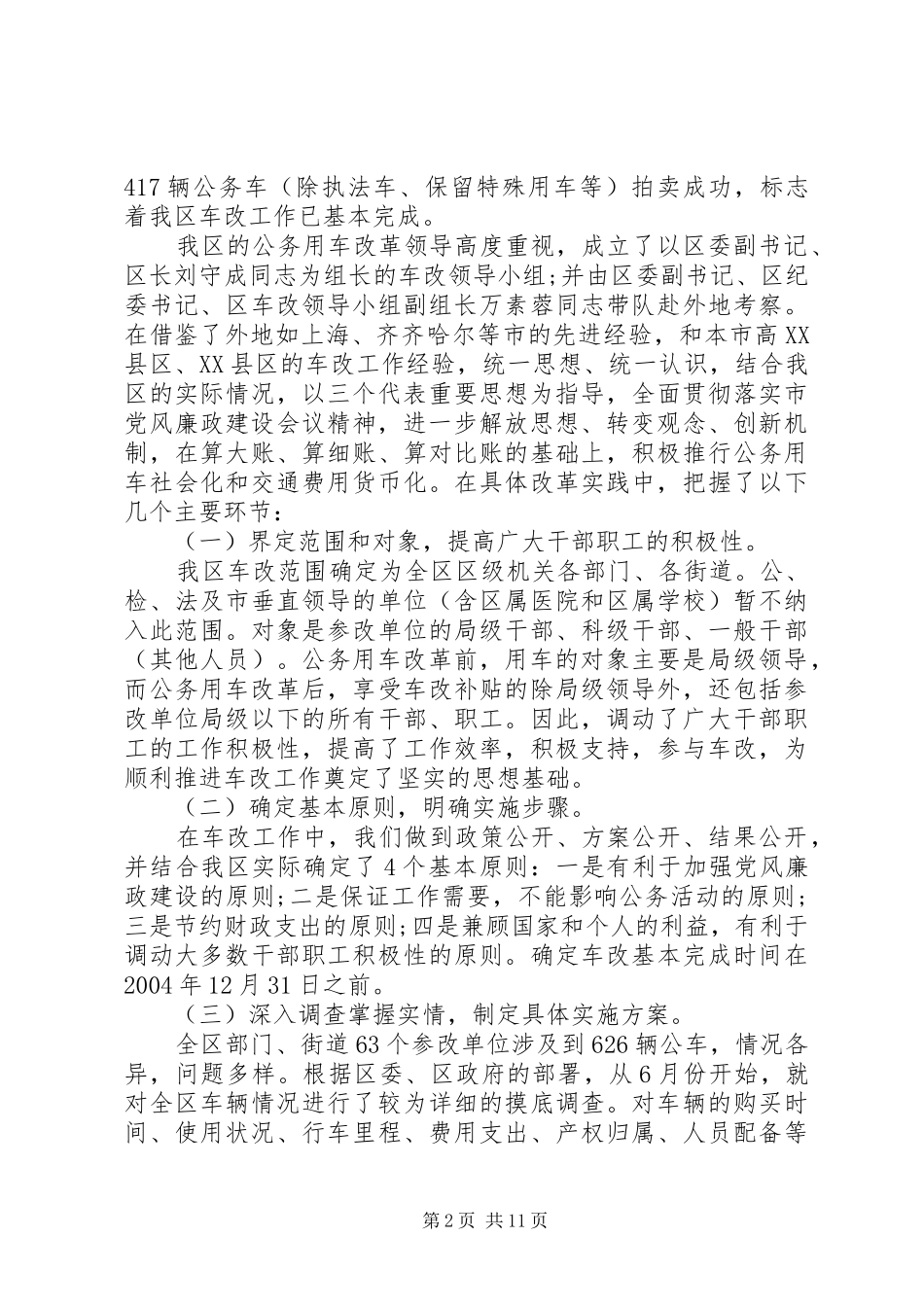 2024年公车改革工作报告_第2页