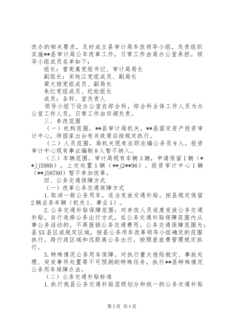 2024年公车改革实施方案_第2页