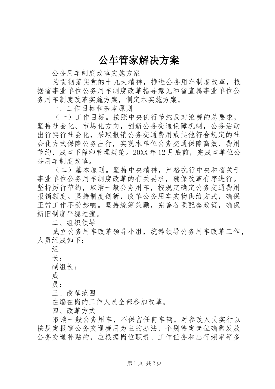 2024年公车管家解决方案_第1页