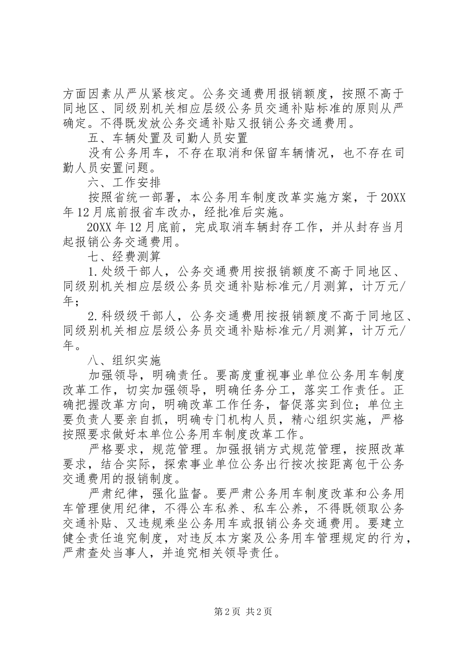 2024年公车管家解决方案_第2页