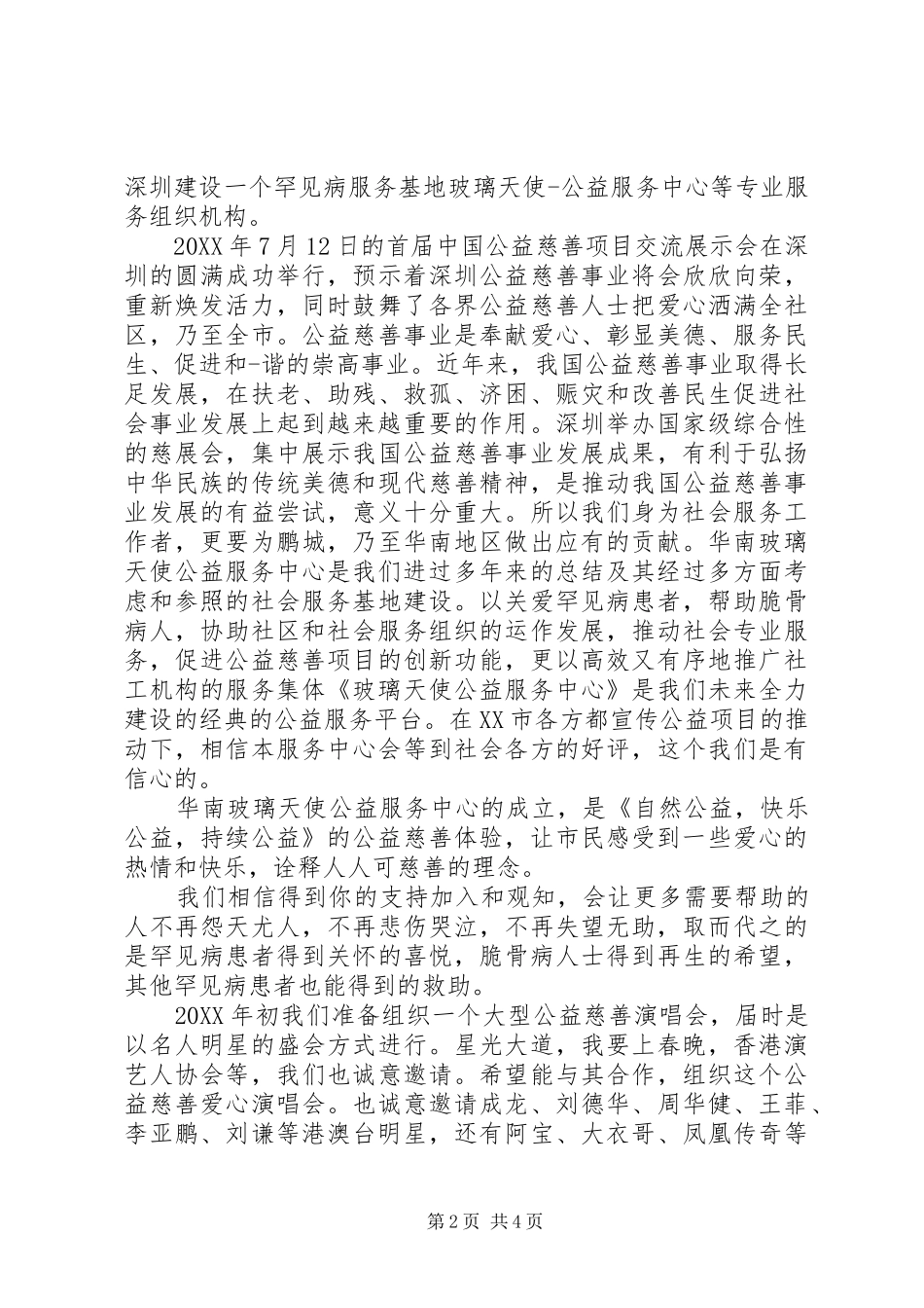 2024年公益捐款倡议书范文_第2页
