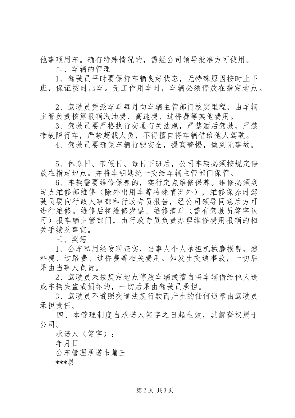 2024年公车管理承诺书_第2页