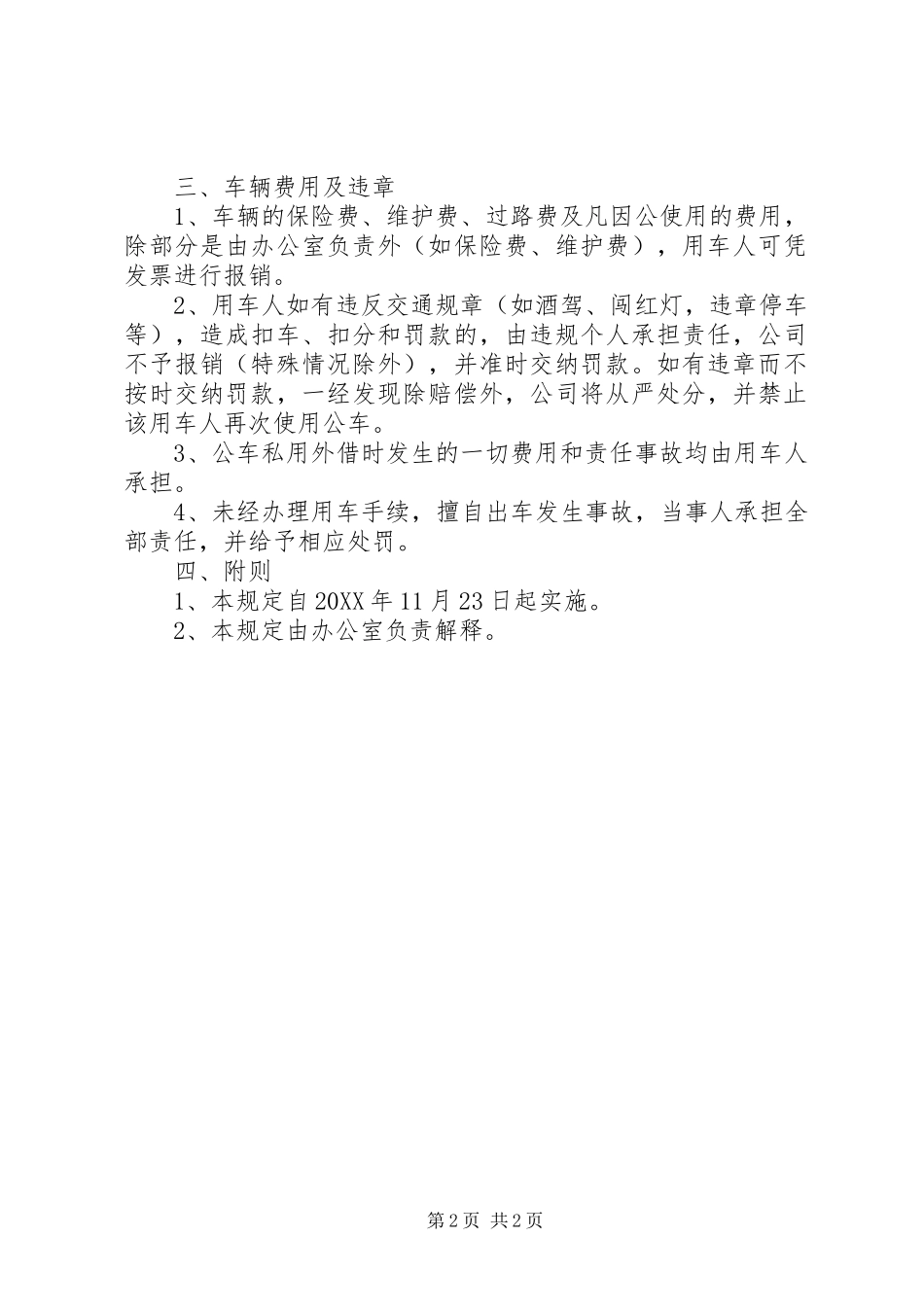 2024年公车使用管理责任书_第2页