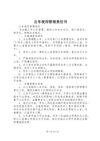 2024年公车使用管理责任书