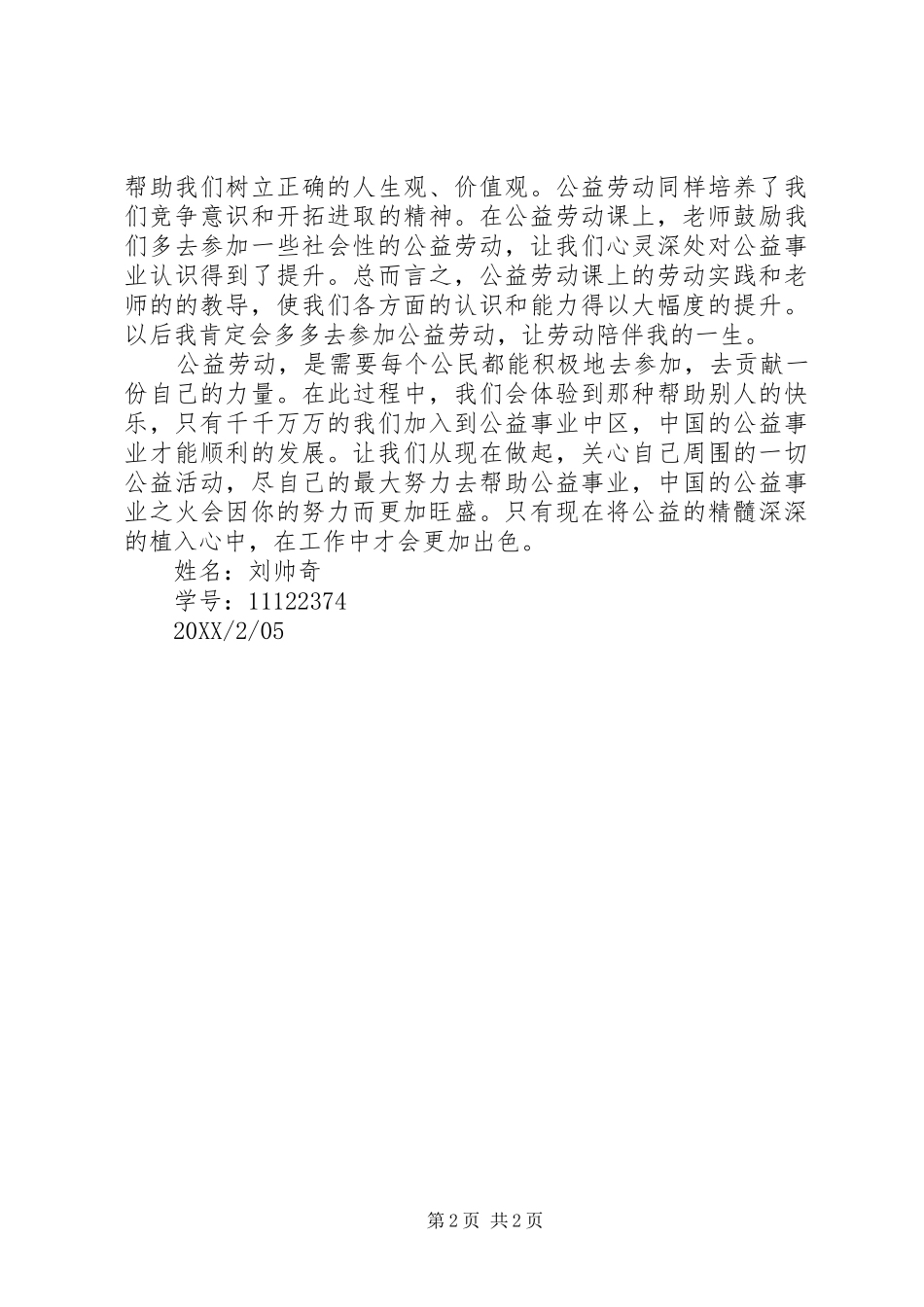 2024年公益劳动课感想_第2页