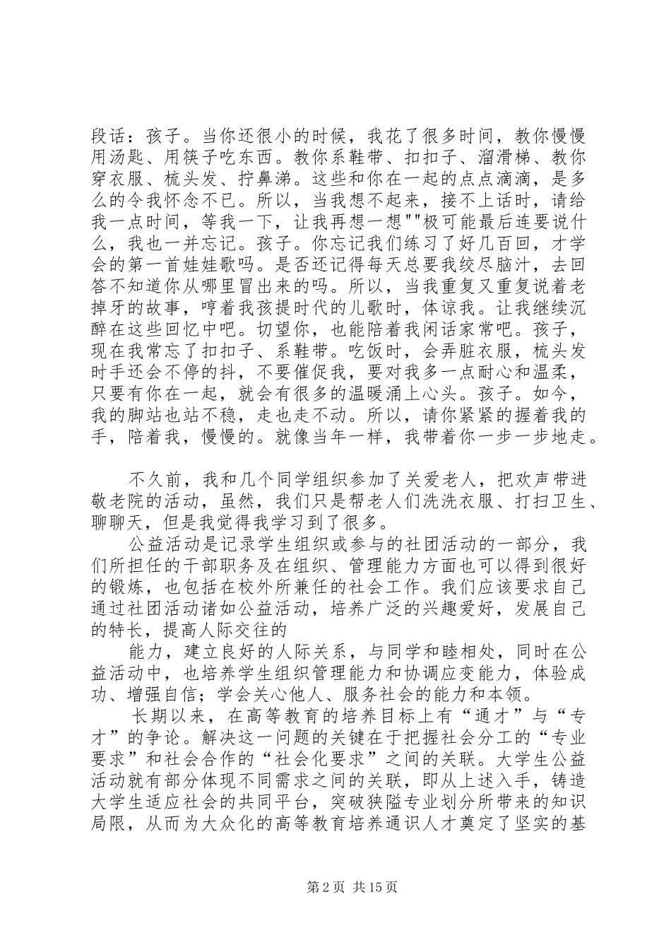 2024年公益劳动心得公益劳动心得_第2页