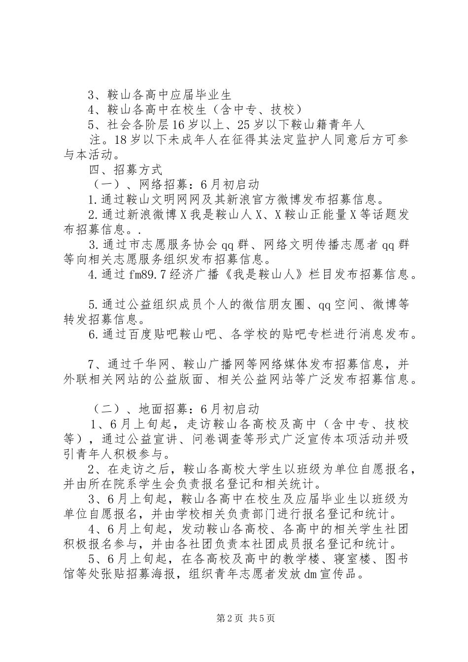 2024年公益类项目策划书_第2页