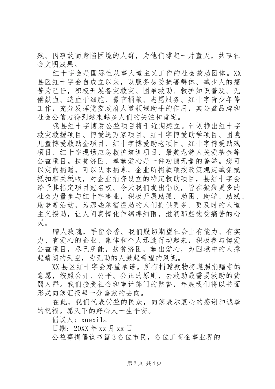 2024年公益募捐倡议书_第2页