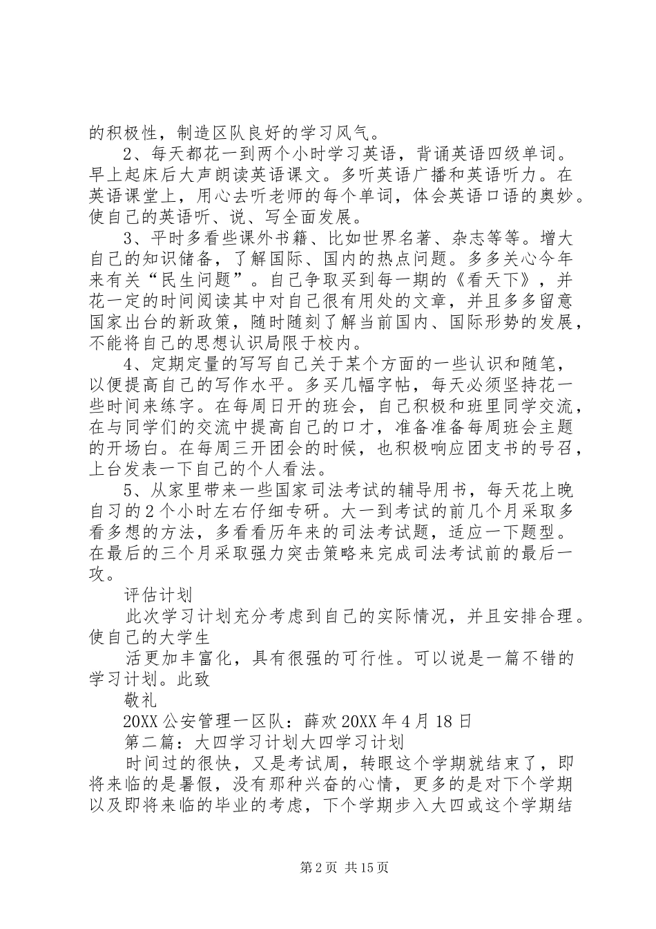 2024年公大四年学习计划_第2页