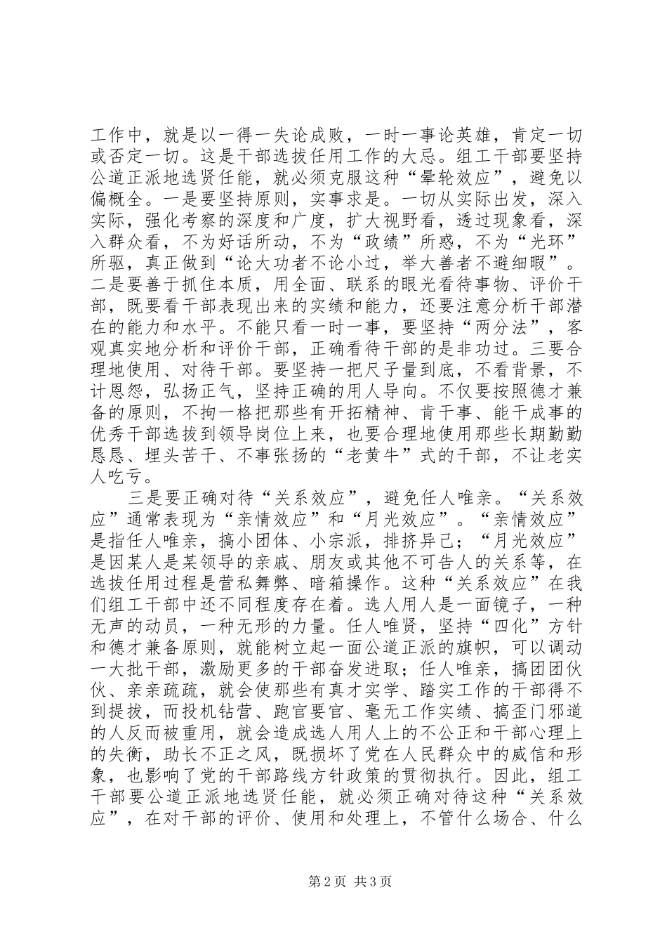 2024年公道正派地选贤思考_第2页