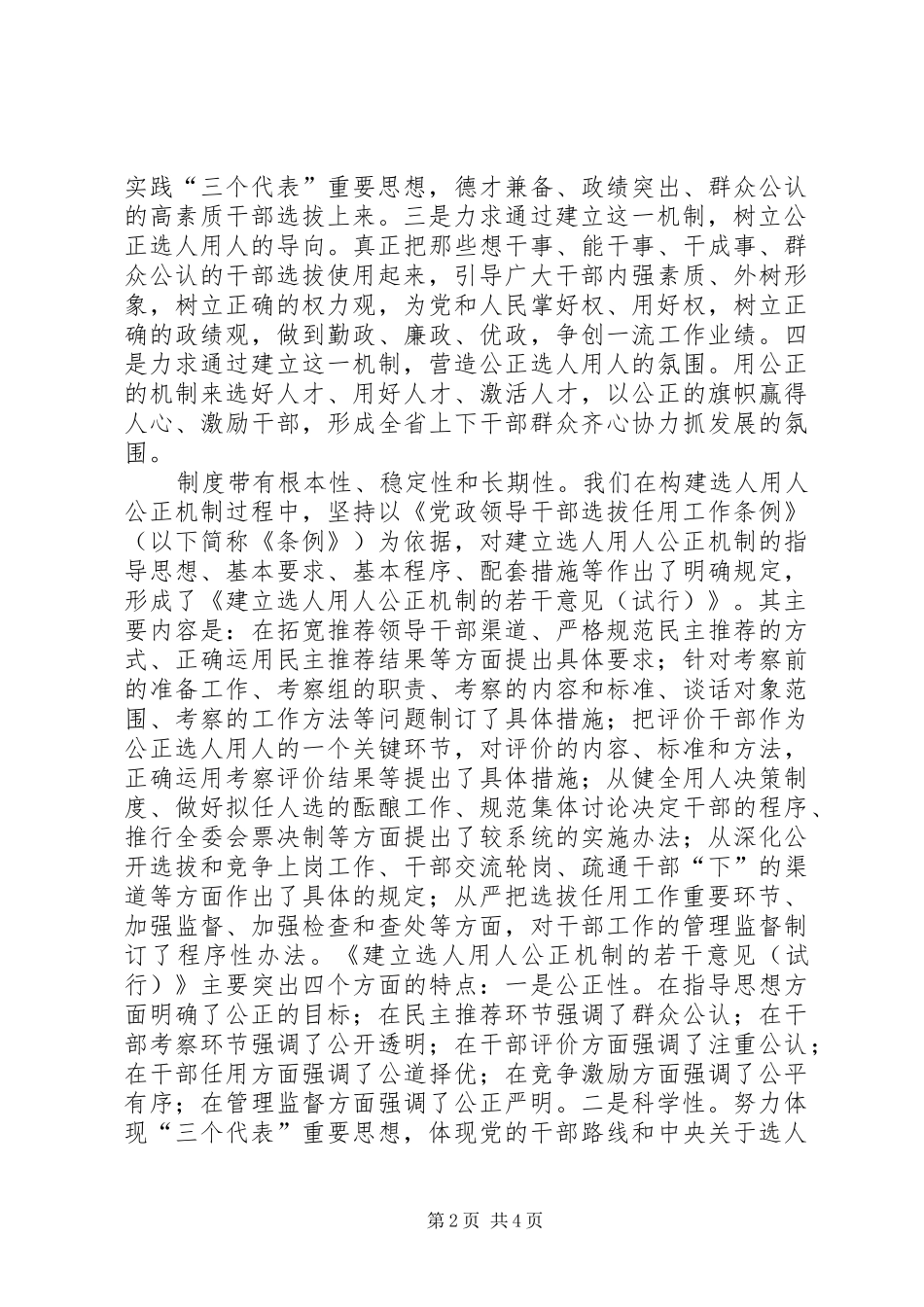 2024年公道正派干部工作的党性原则_第2页