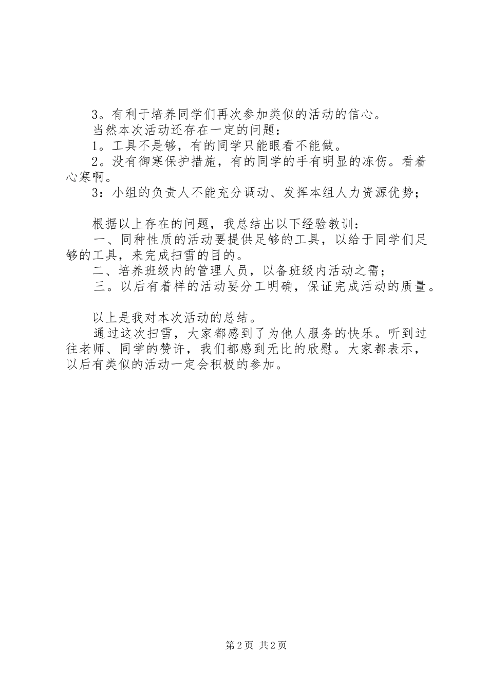 2024年公益扫雪活动总结_第2页