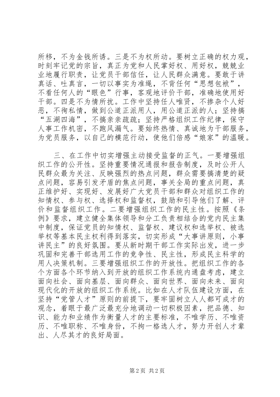 2024年公道正派监督思考_第2页