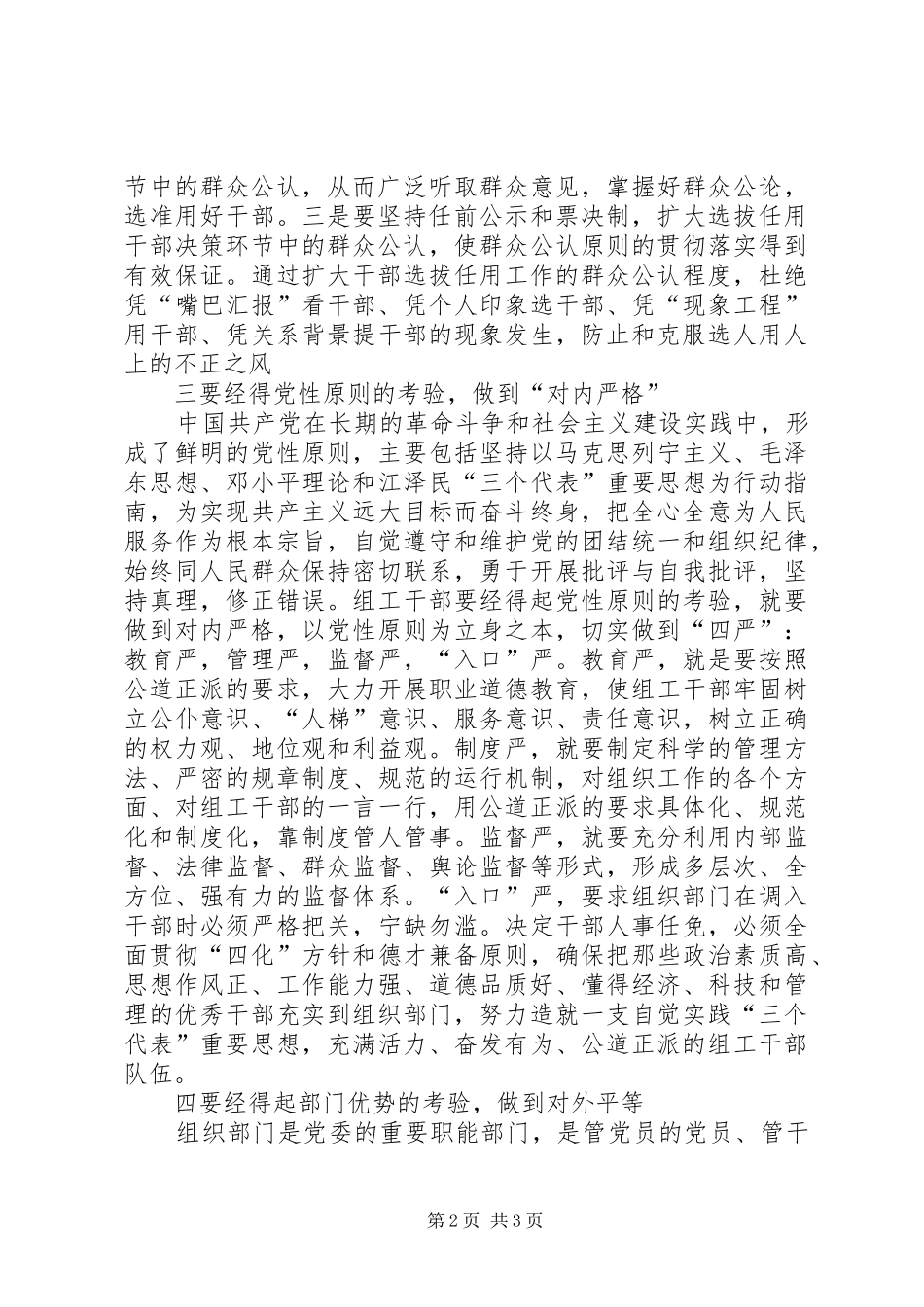 2024年公道正派经受考验思考_第2页
