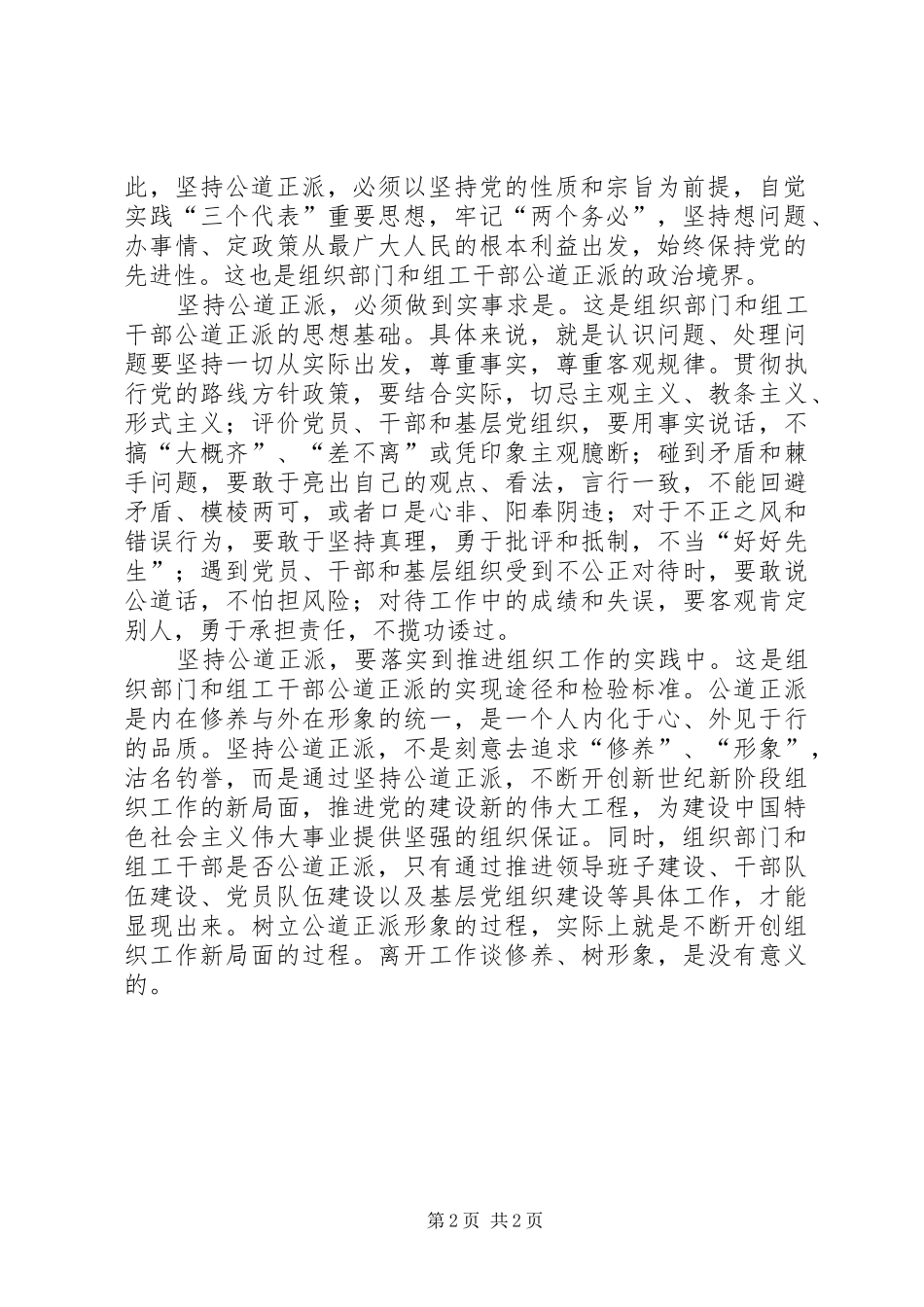 2024年公道正派内涵思考_第2页