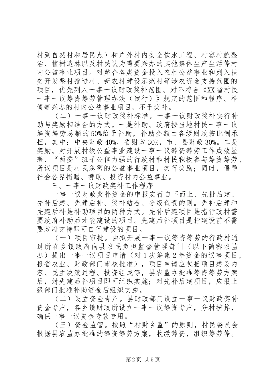 2024年公益事业构建一事一议财政补贴方案_第2页
