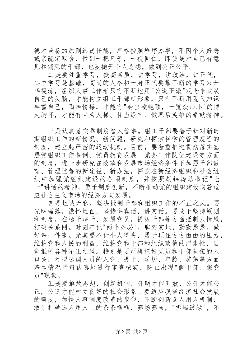 2024年公道正派是做好干部工作的保障_第2页