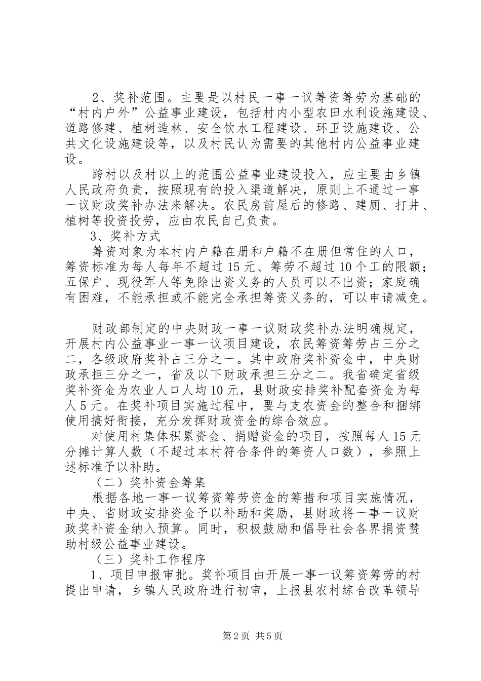 2024年公益事业建设财政补贴方案_第2页