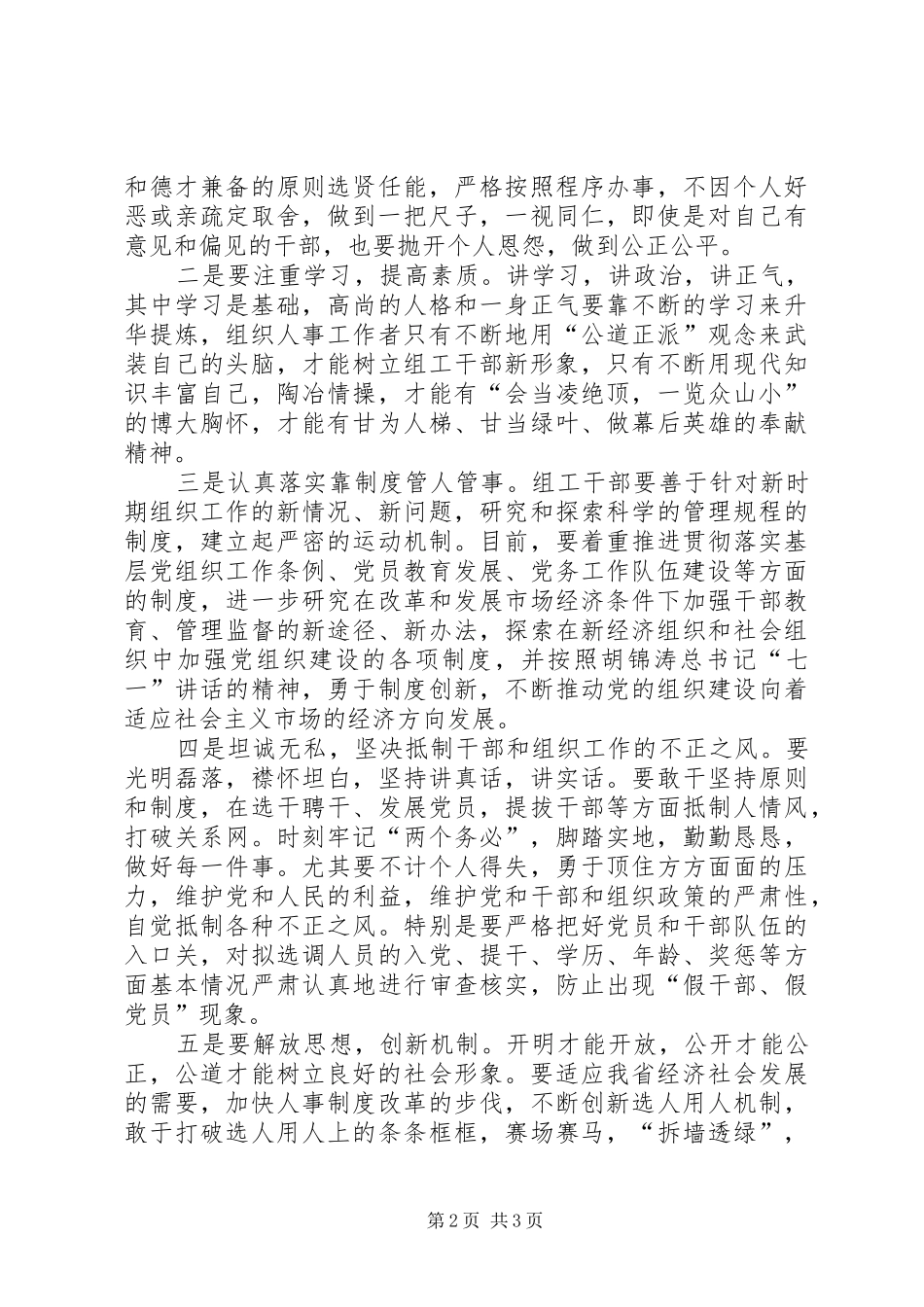 2024年公道正派是做好干部工作的保障心得体会_第2页