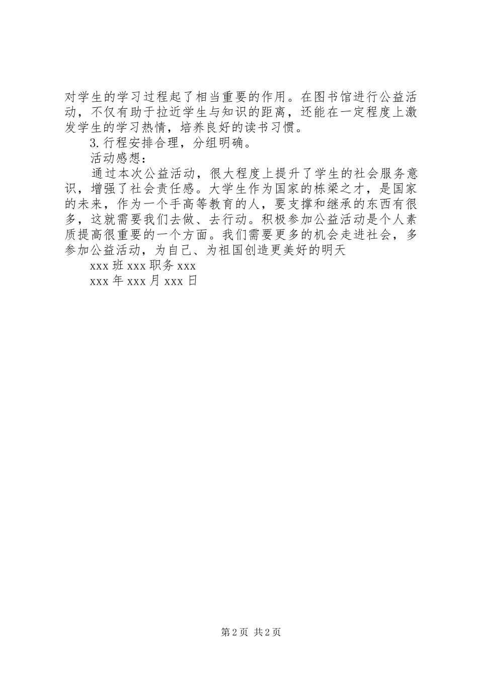 2024年公益图书馆可行性活动方案_第2页