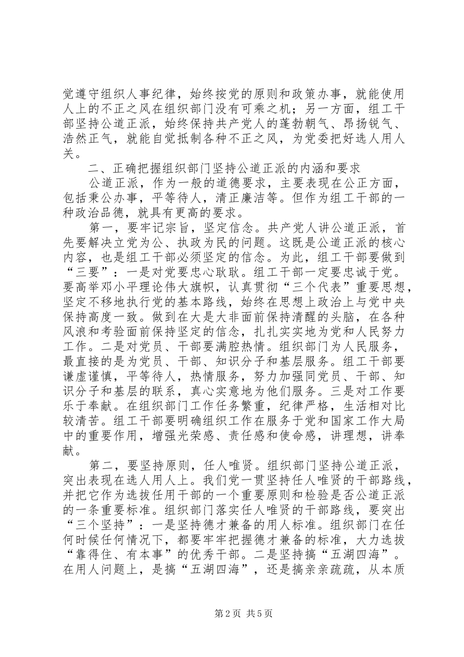 2024年公道正派自身建设思考_第2页