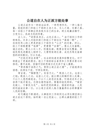 2024年公道自在人为正派方能处事