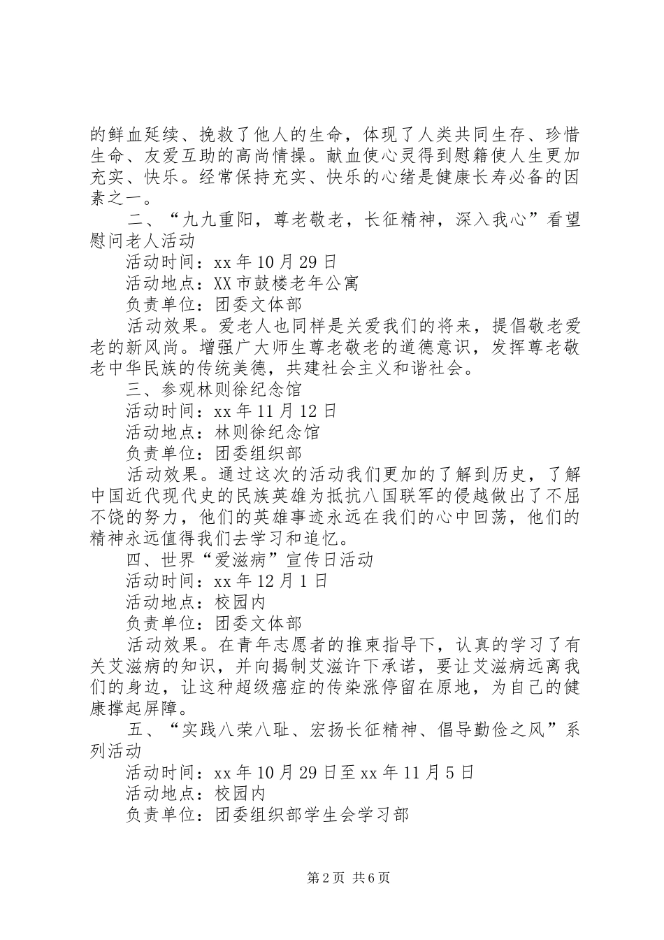 2024年公德教育工作总结范文_第2页